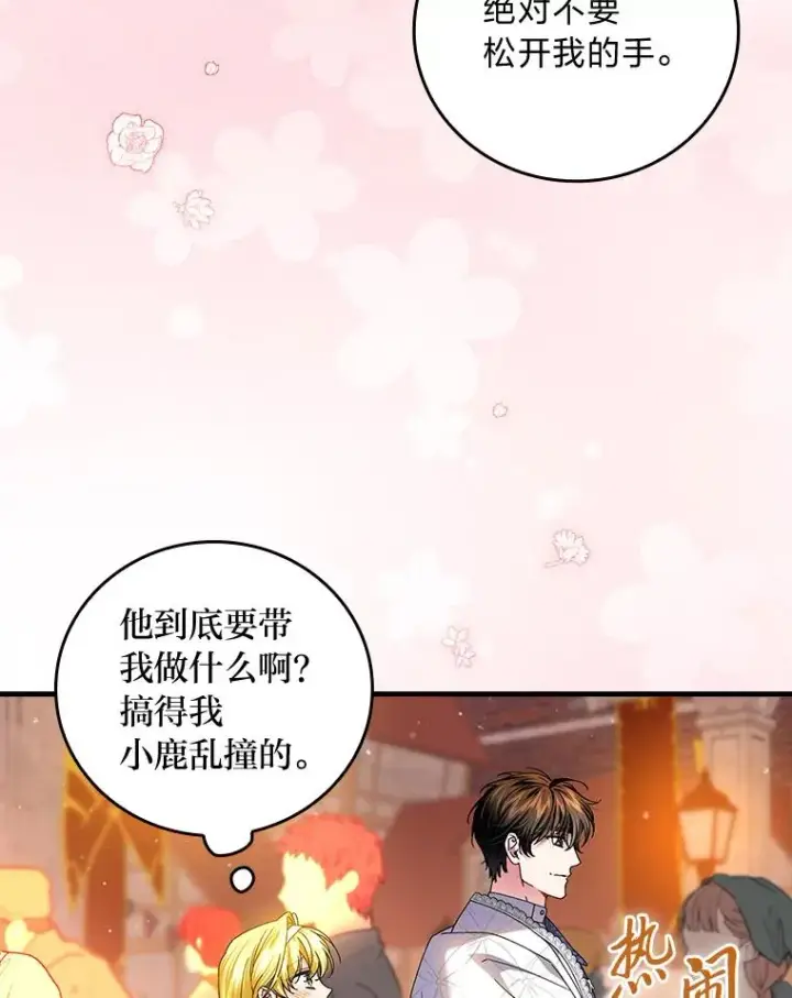 《童话里反派的完美结局》111.反派的完美结局图10