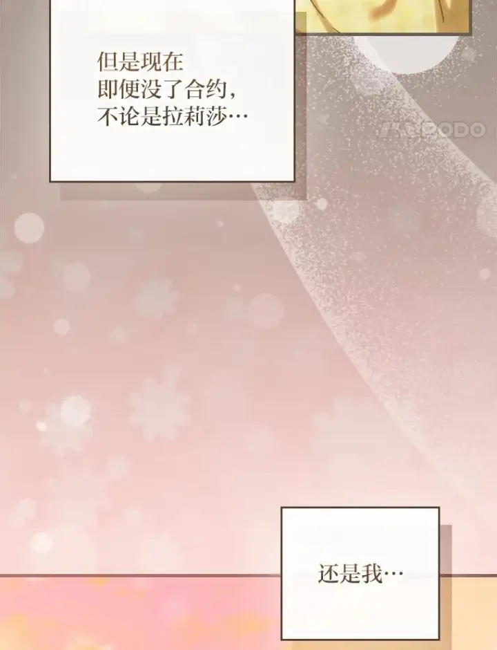 《童话里反派的完美结局》111.反派的完美结局图100