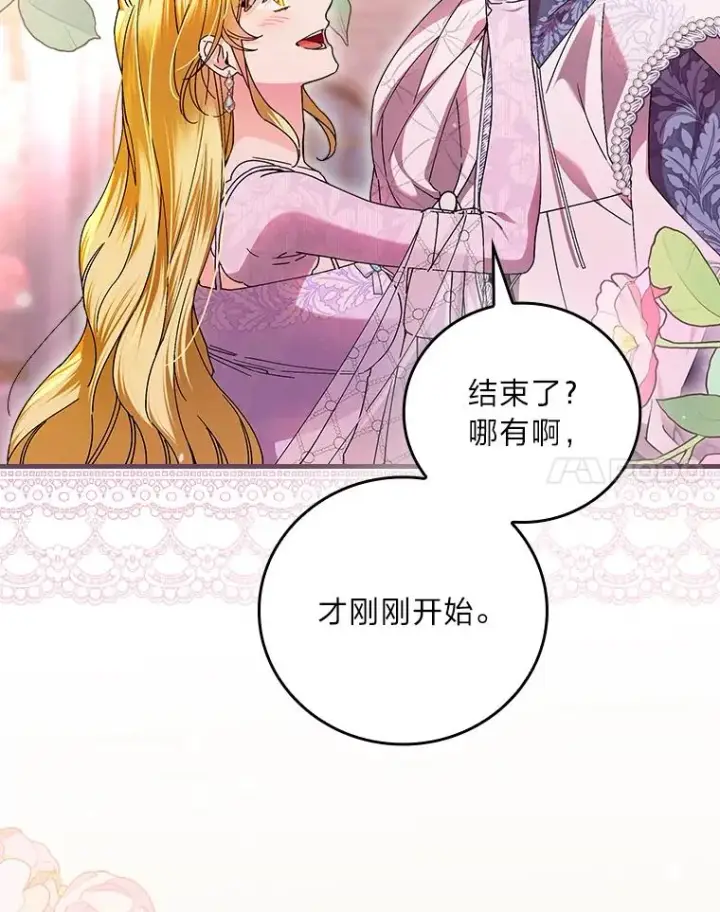 《童话里反派的完美结局》111.反派的完美结局图103