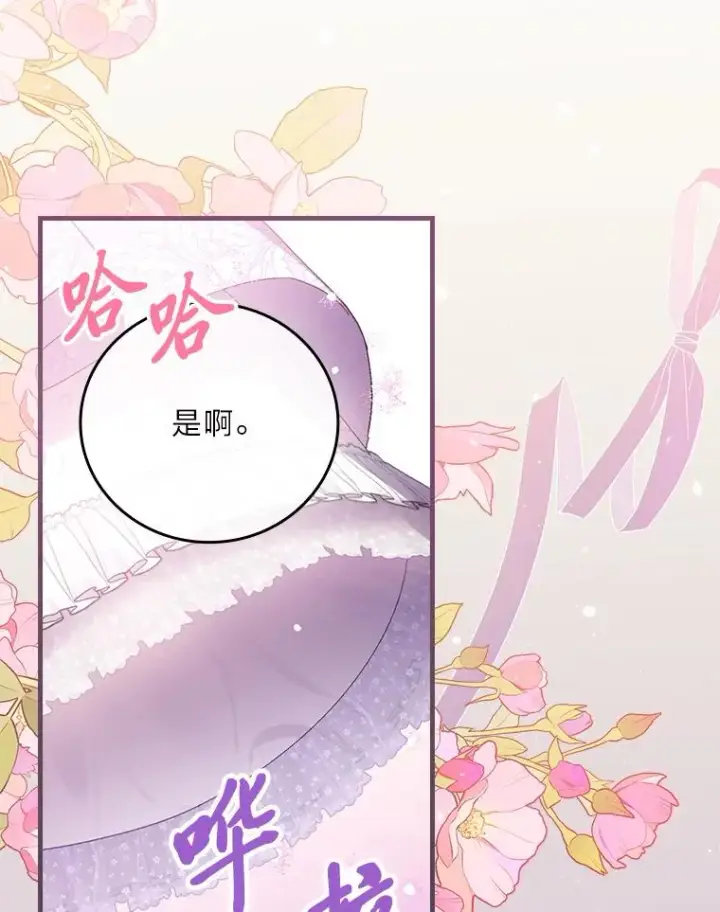《童话里反派的完美结局》111.反派的完美结局图104