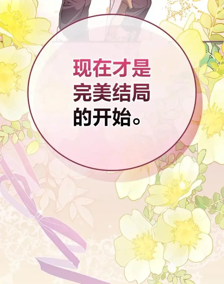 《童话里反派的完美结局》111.反派的完美结局图107