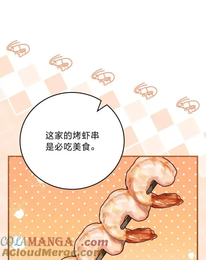 《童话里反派的完美结局》111.反派的完美结局图13