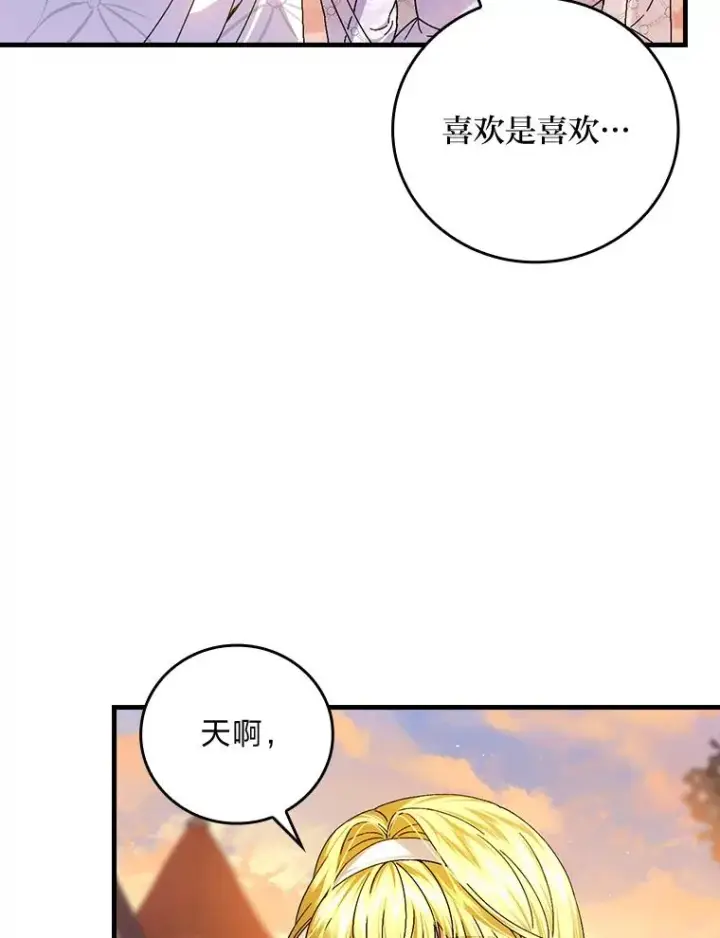 《童话里反派的完美结局》111.反派的完美结局图16