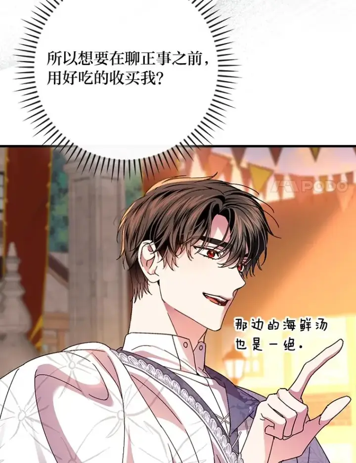 《童话里反派的完美结局》111.反派的完美结局图24