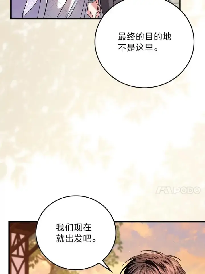 《童话里反派的完美结局》111.反派的完美结局图31
