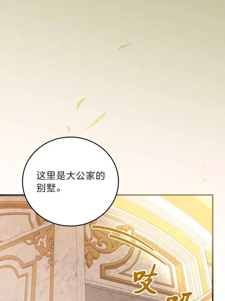 《童话里反派的完美结局》111.反派的完美结局图36