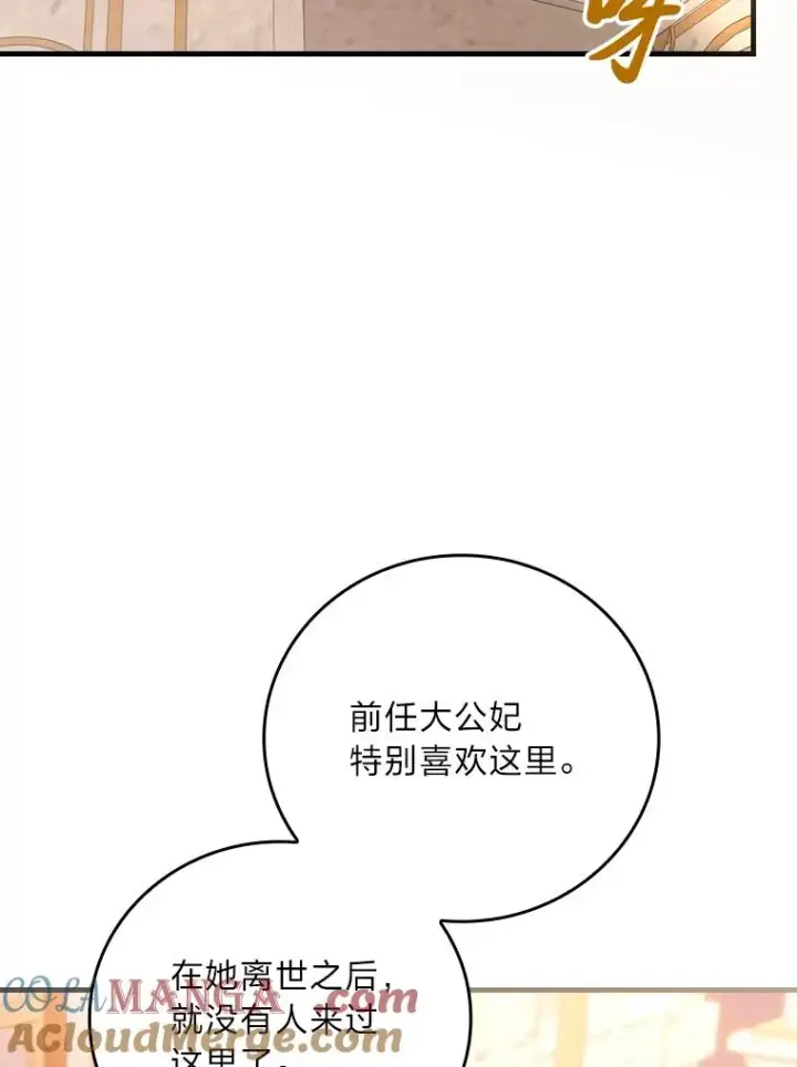 《童话里反派的完美结局》111.反派的完美结局图37