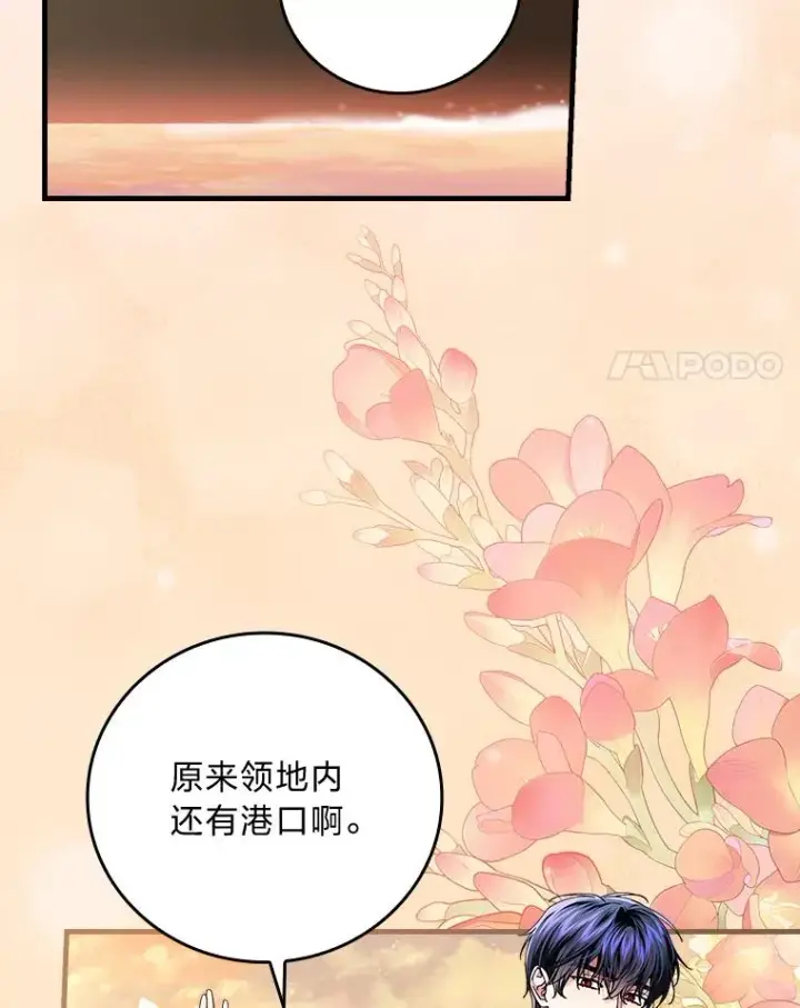 《童话里反派的完美结局》111.反派的完美结局图4