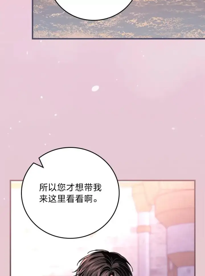《童话里反派的完美结局》111.反派的完美结局图42