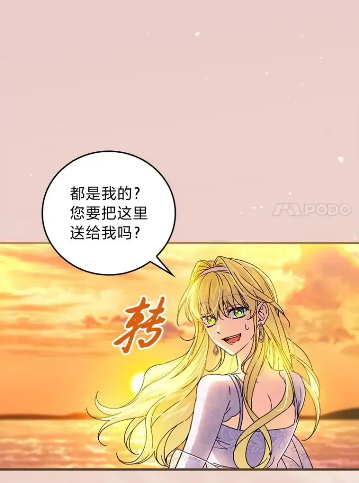 《童话里反派的完美结局》111.反派的完美结局图44