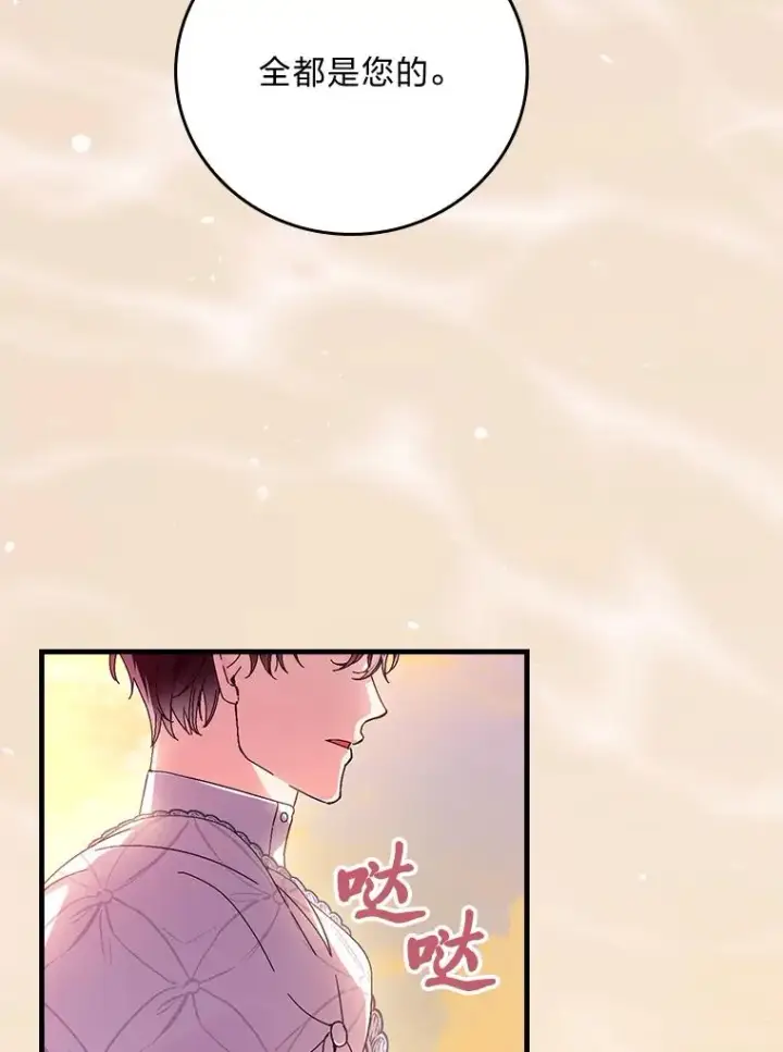 《童话里反派的完美结局》111.反派的完美结局图46