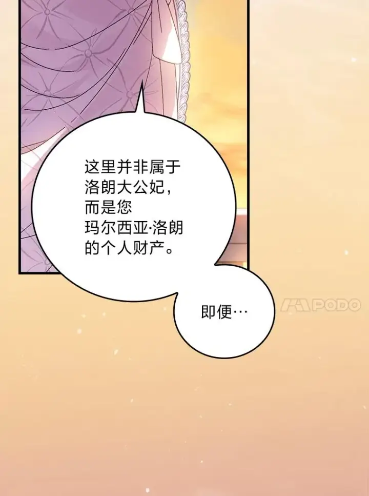 《童话里反派的完美结局》111.反派的完美结局图47