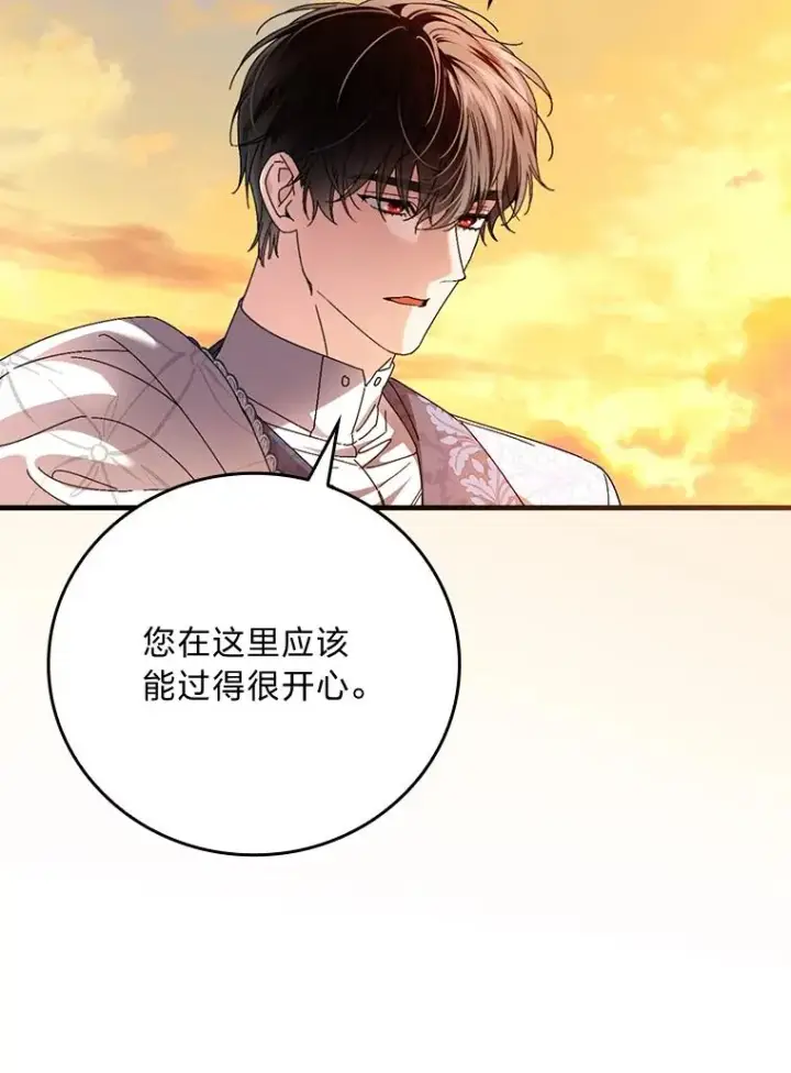 《童话里反派的完美结局》111.反派的完美结局图51
