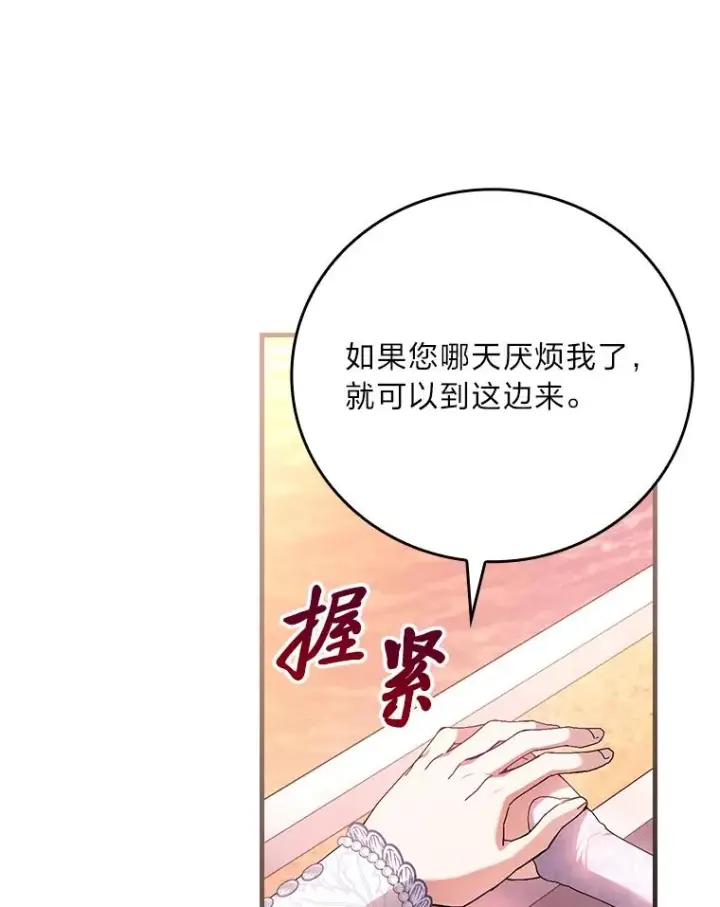 《童话里反派的完美结局》111.反派的完美结局图52