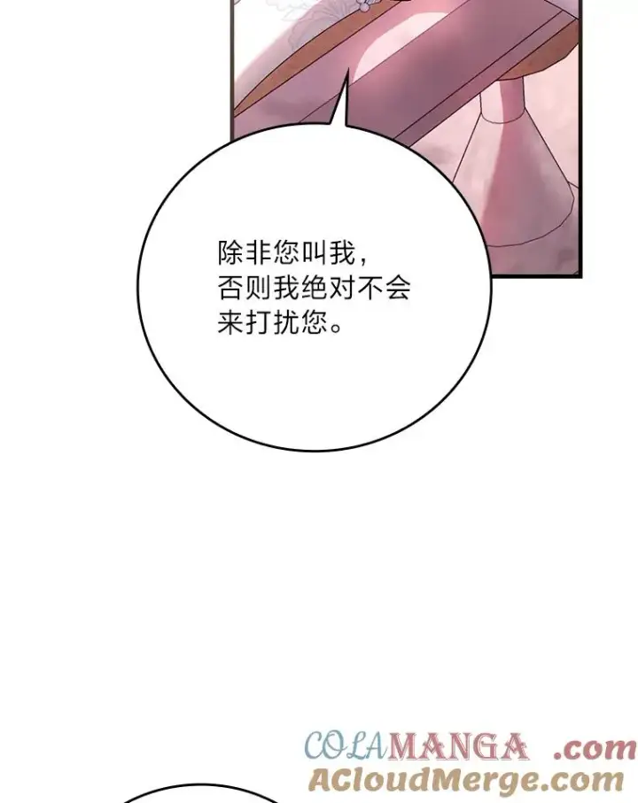 《童话里反派的完美结局》111.反派的完美结局图53