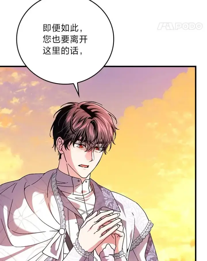 《童话里反派的完美结局》111.反派的完美结局图54
