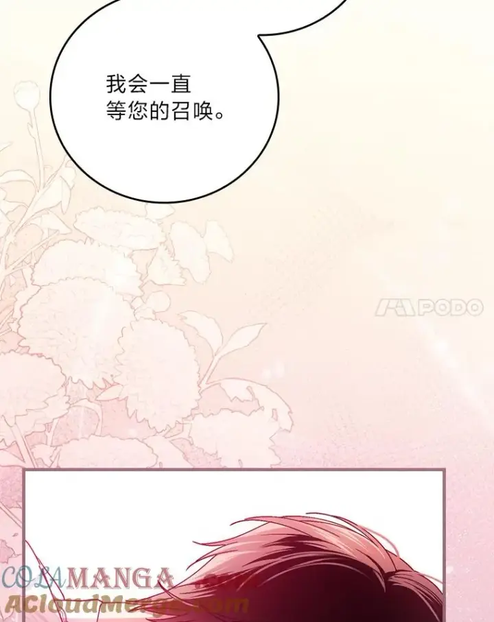 《童话里反派的完美结局》111.反派的完美结局图57