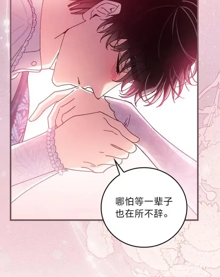 《童话里反派的完美结局》111.反派的完美结局图58