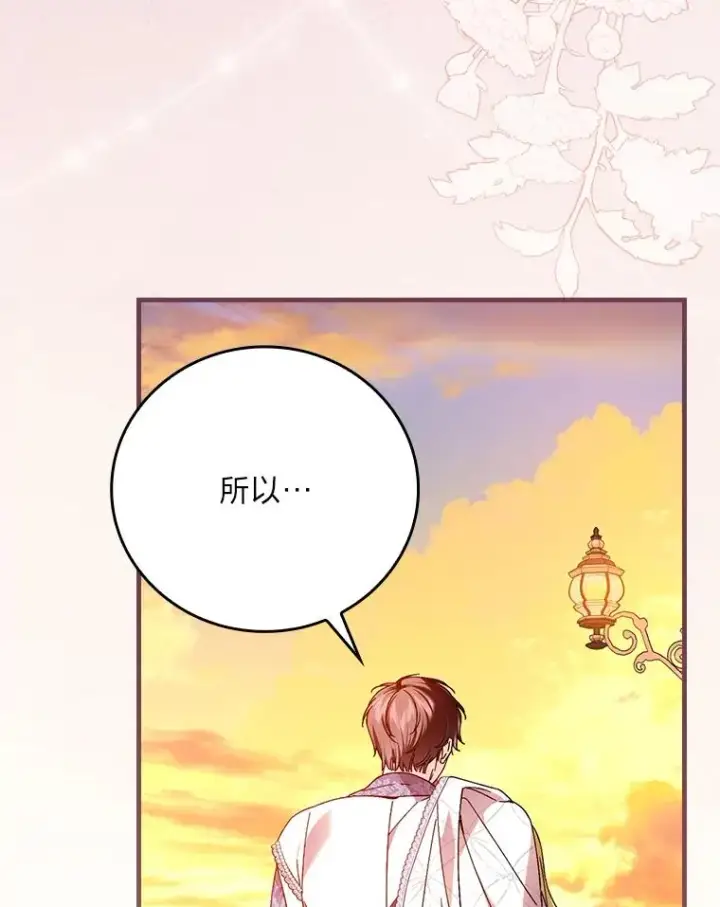 《童话里反派的完美结局》111.反派的完美结局图59
