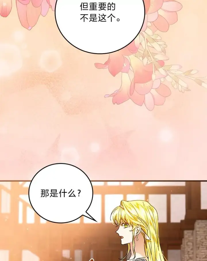 《童话里反派的完美结局》111.反派的完美结局图6
