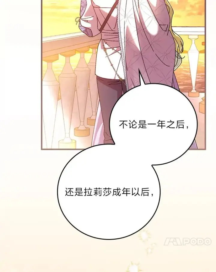 《童话里反派的完美结局》111.反派的完美结局图60