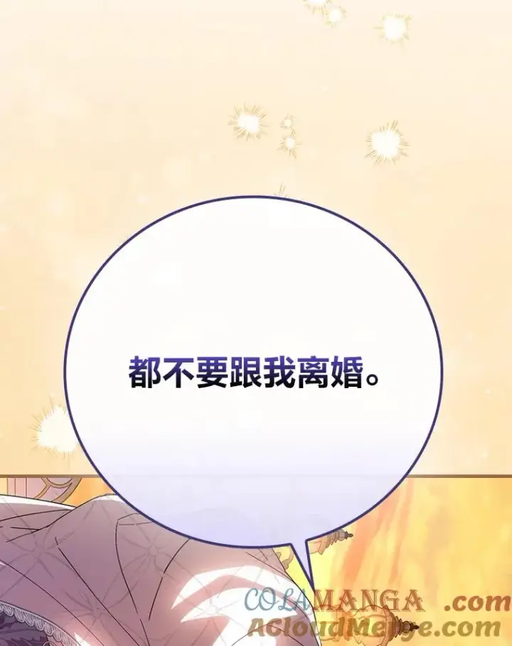 《童话里反派的完美结局》111.反派的完美结局图61
