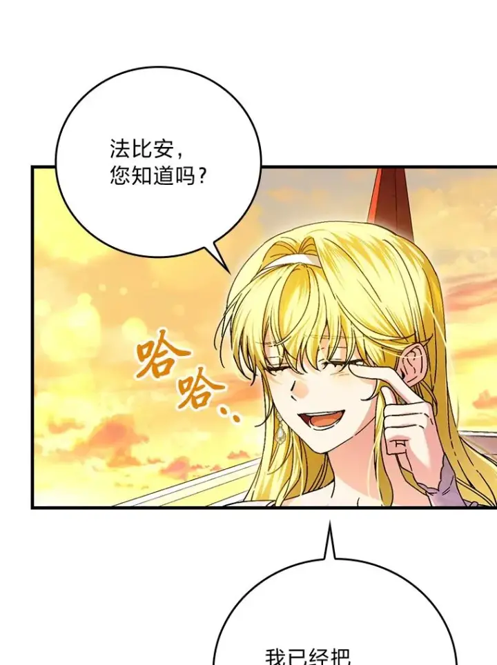 《童话里反派的完美结局》111.反派的完美结局图68