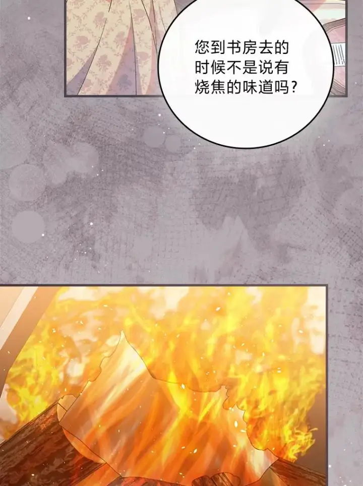 《童话里反派的完美结局》111.反派的完美结局图71