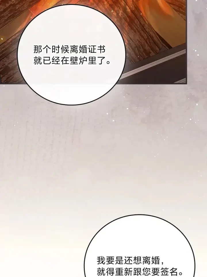 《童话里反派的完美结局》111.反派的完美结局图72