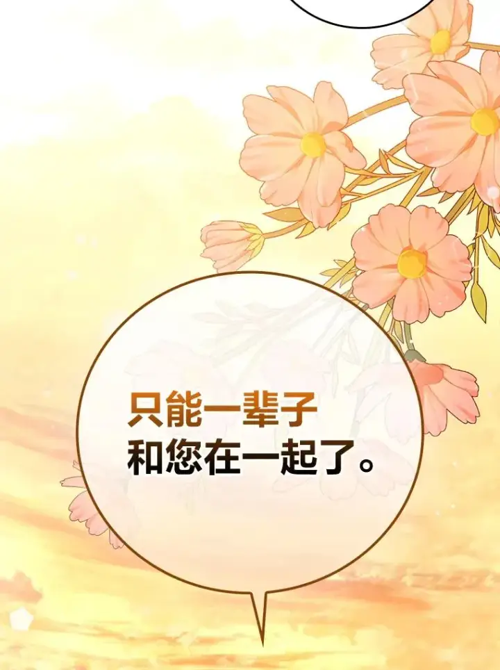 《童话里反派的完美结局》111.反派的完美结局图75