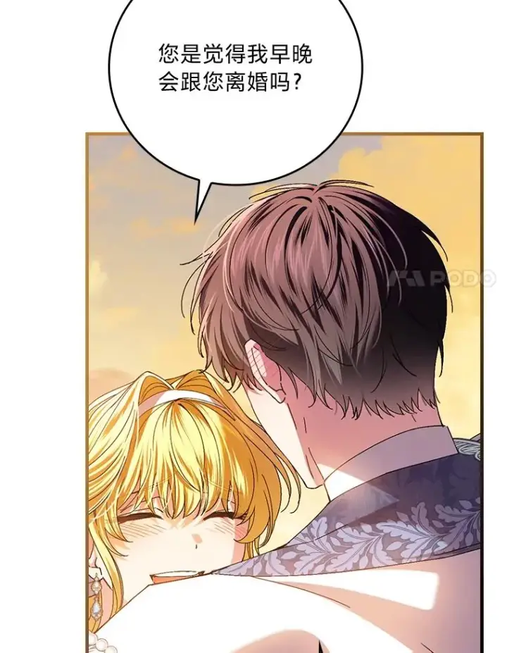 《童话里反派的完美结局》111.反派的完美结局图80