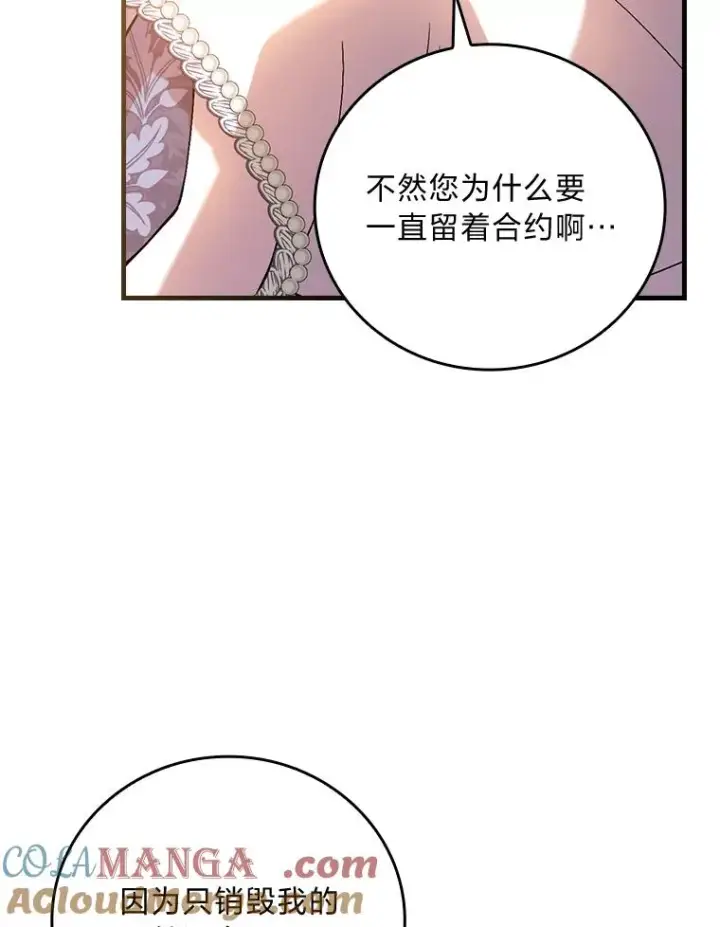 《童话里反派的完美结局》111.反派的完美结局图81