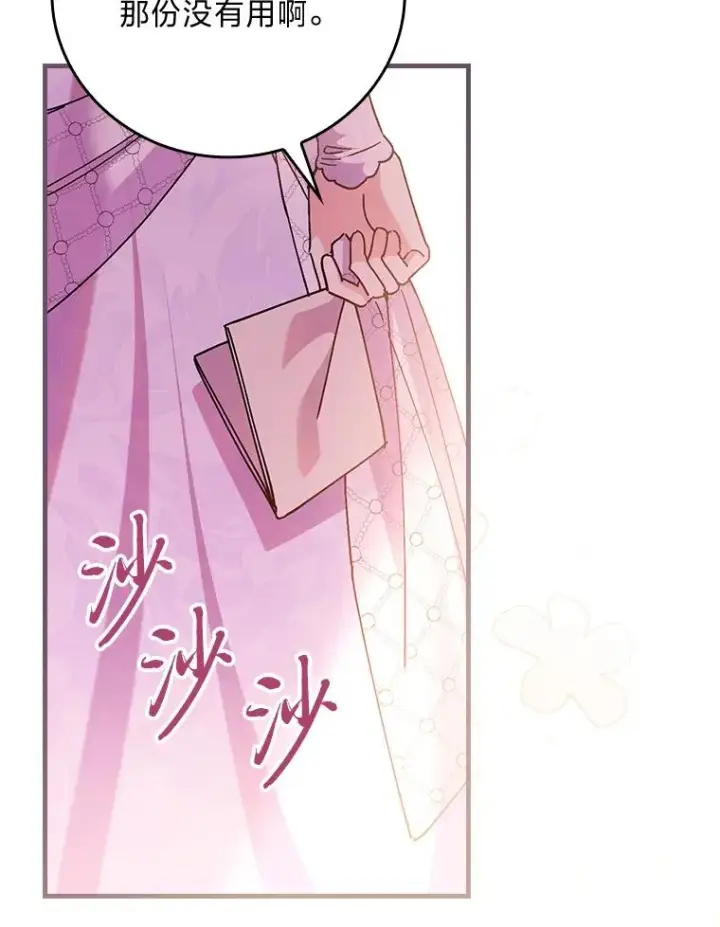 《童话里反派的完美结局》111.反派的完美结局图82