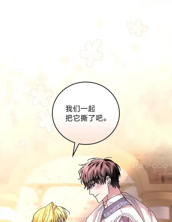 《童话里反派的完美结局》111.反派的完美结局图83