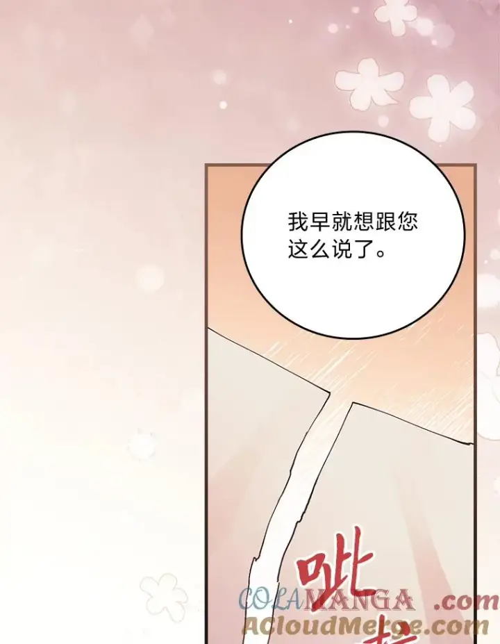 《童话里反派的完美结局》111.反派的完美结局图85