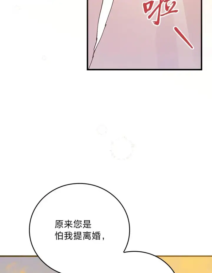 《童话里反派的完美结局》111.反派的完美结局图86