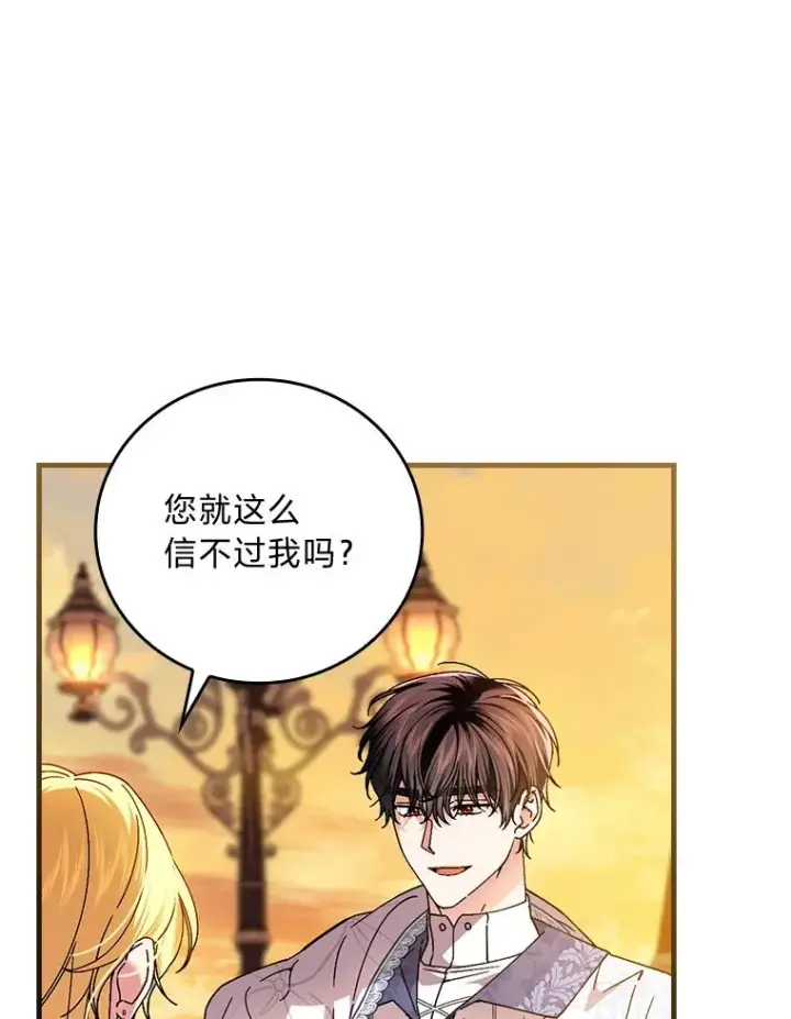 《童话里反派的完美结局》111.反派的完美结局图88