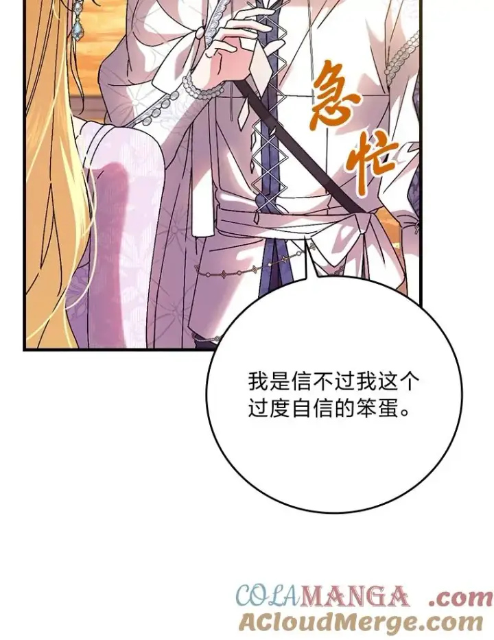 《童话里反派的完美结局》111.反派的完美结局图89
