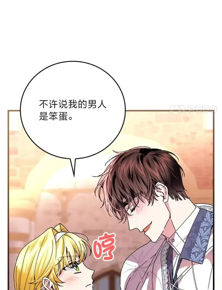 《童话里反派的完美结局》111.反派的完美结局图90