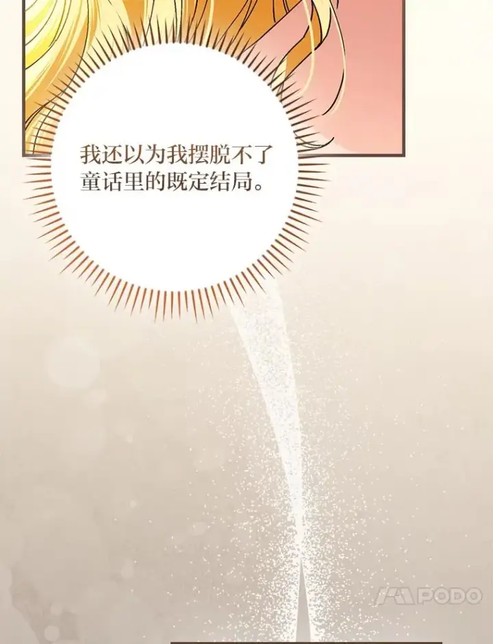 《童话里反派的完美结局》111.反派的完美结局图96