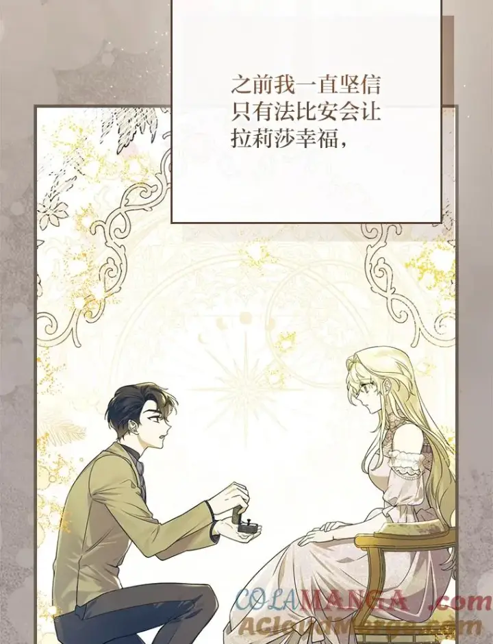 《童话里反派的完美结局》111.反派的完美结局图97