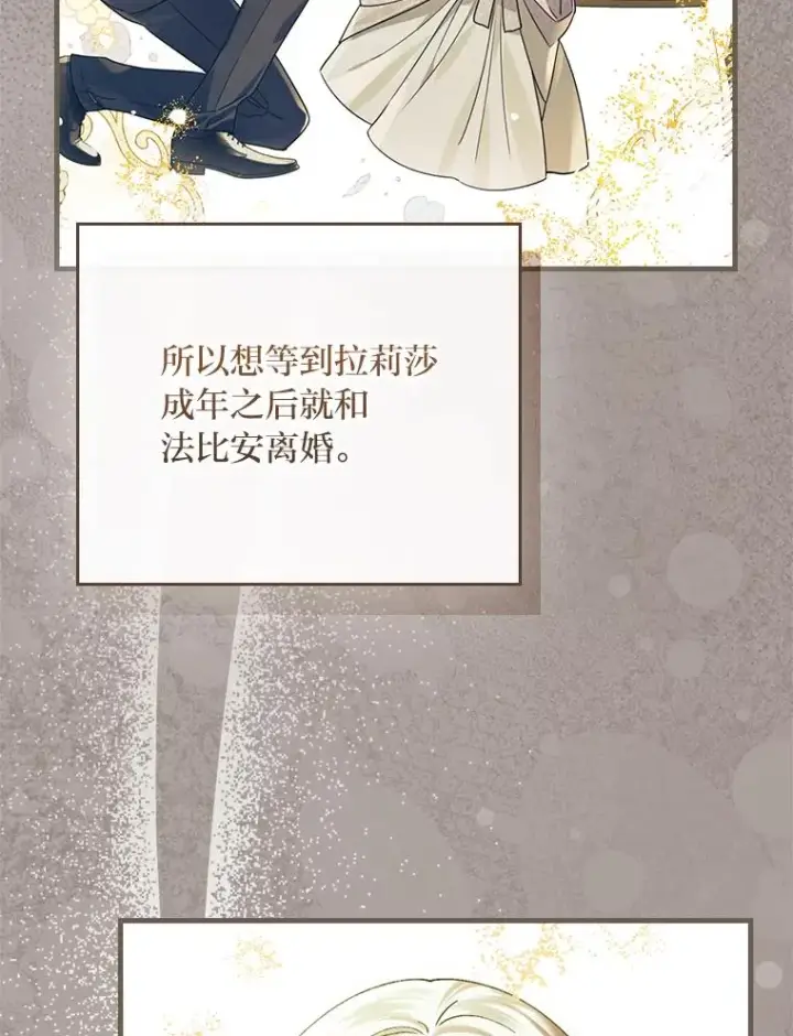 《童话里反派的完美结局》111.反派的完美结局图98