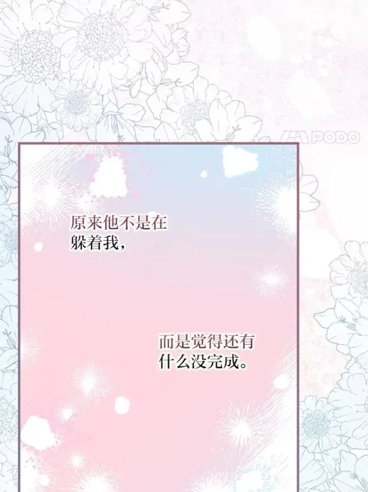 《童话里反派的完美结局》112.最浪漫的努力图100