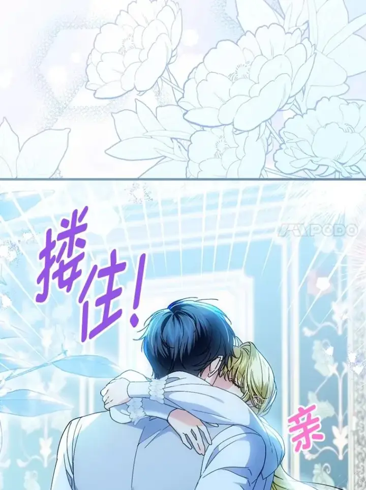 《童话里反派的完美结局》112.最浪漫的努力图103