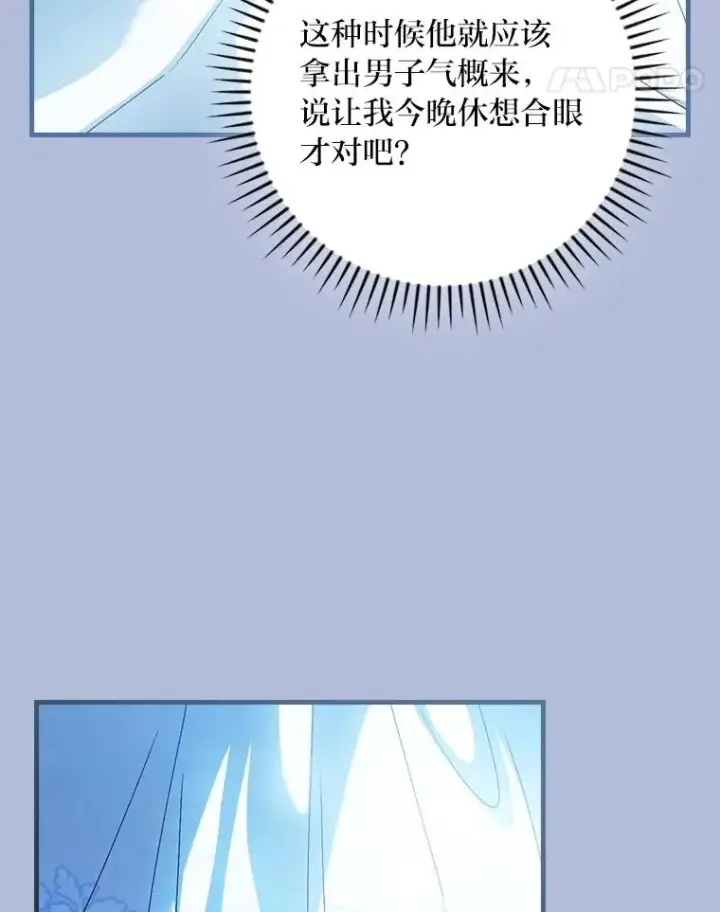 《童话里反派的完美结局》112.最浪漫的努力图11