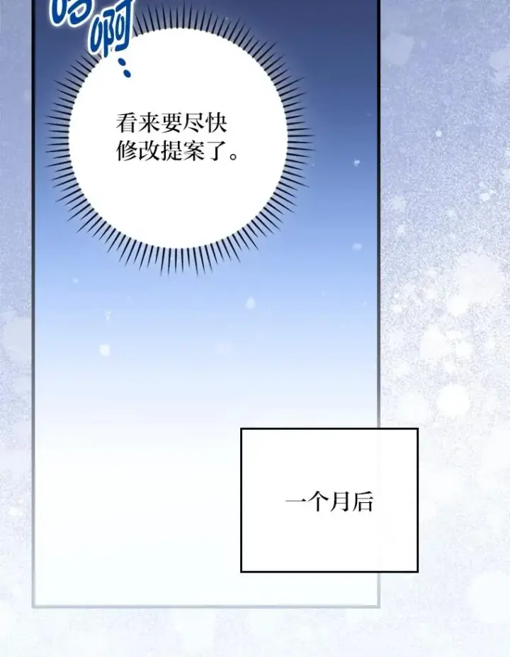 《童话里反派的完美结局》112.最浪漫的努力图111