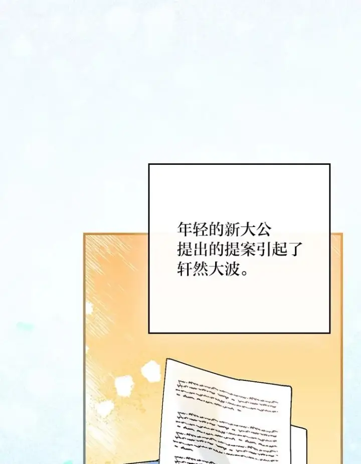 《童话里反派的完美结局》112.最浪漫的努力图112