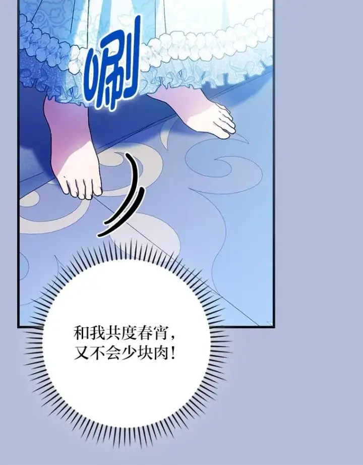 《童话里反派的完美结局》112.最浪漫的努力图12
