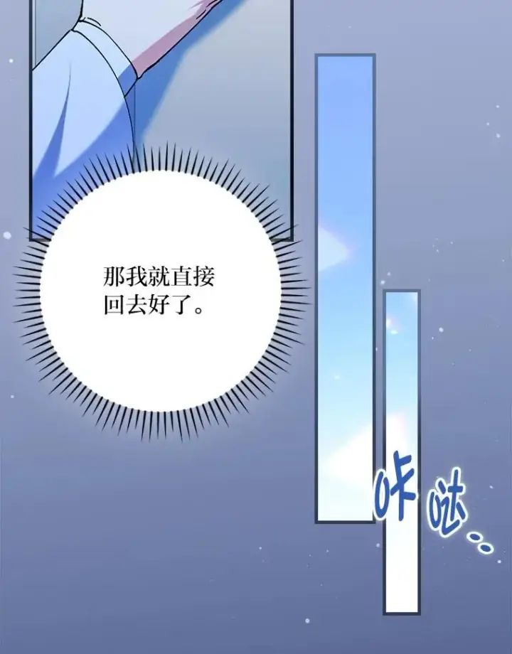 《童话里反派的完美结局》112.最浪漫的努力图19