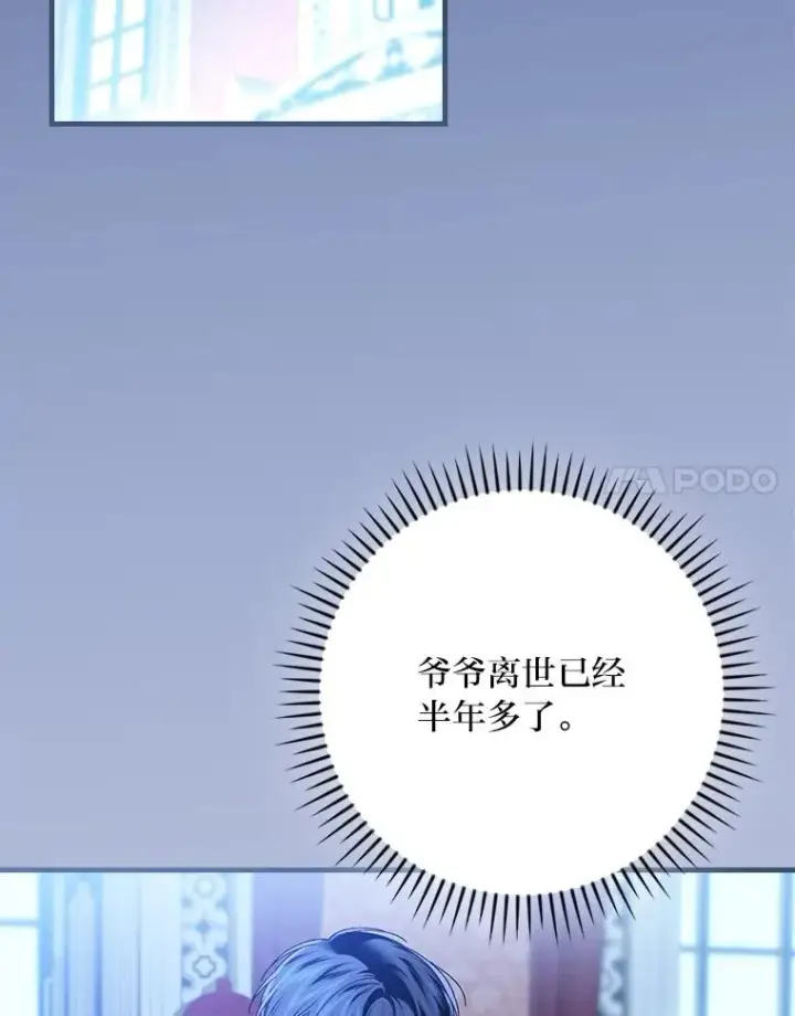 《童话里反派的完美结局》112.最浪漫的努力图24